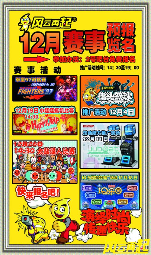 风云再起郑州店12月份活动和优惠