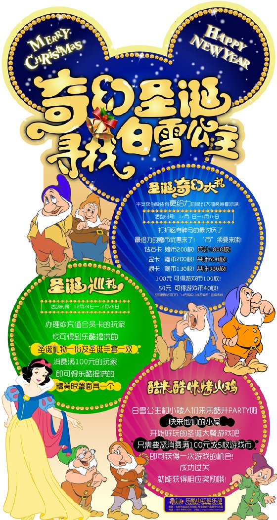 乐酷电玩俱乐部圣诞活动