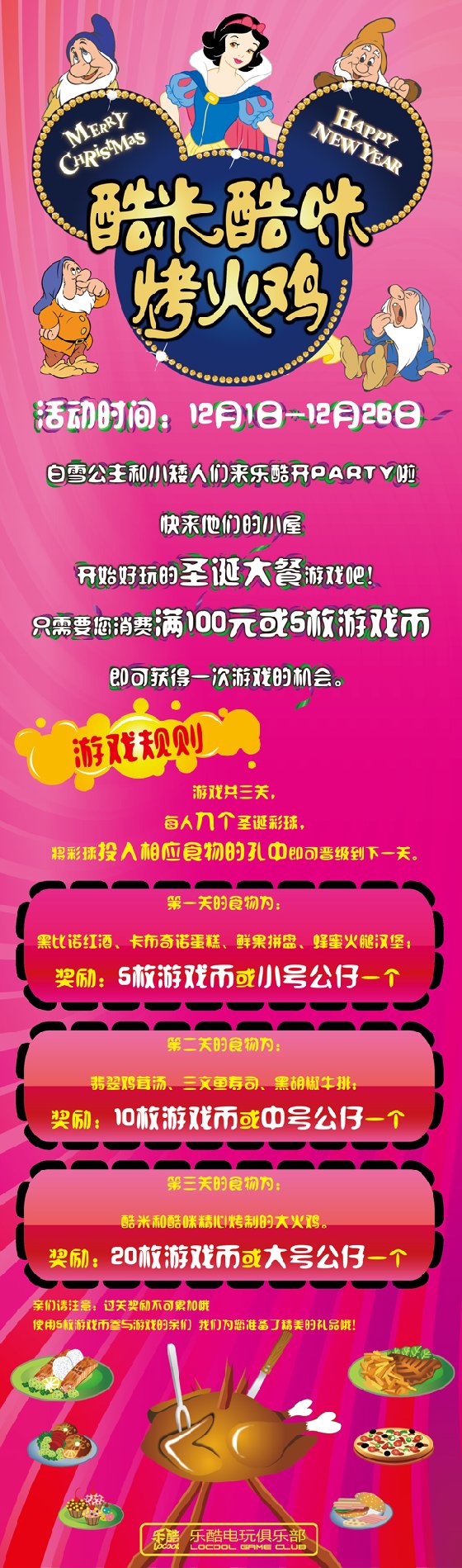乐酷电玩俱乐部“酷米酷咪烤火鸡”活动