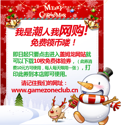 盖姆龙电玩俱乐部“我是潮人我网购 ”活动