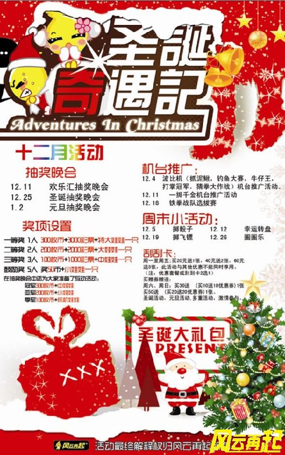 风云再起苏州店12月份活动及赛事新版