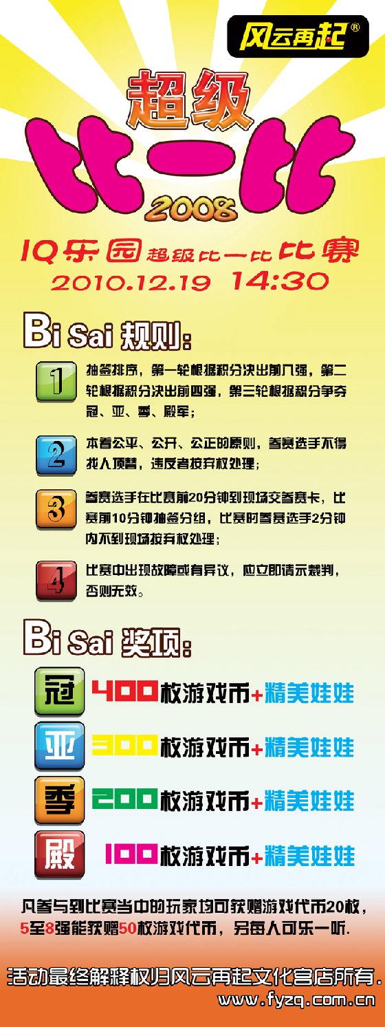 风云再起文化宫店超级比一比规则及奖励