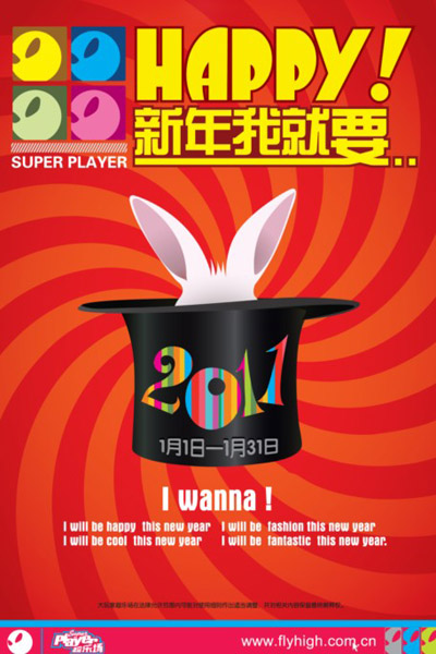 大玩家超乐场元旦主题活动曝光