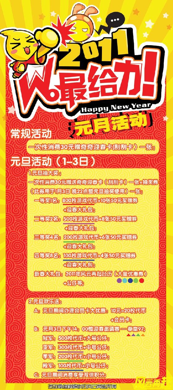 风云再起天丰店元月活动 