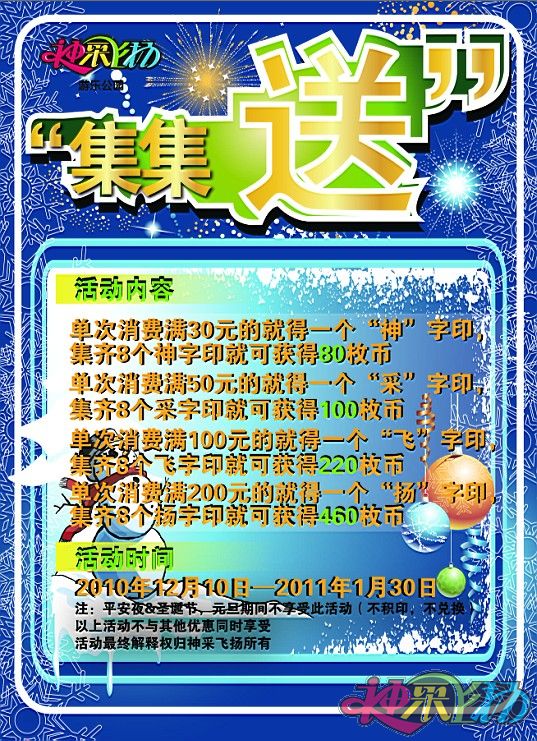 神采飞扬南京店元旦活动
