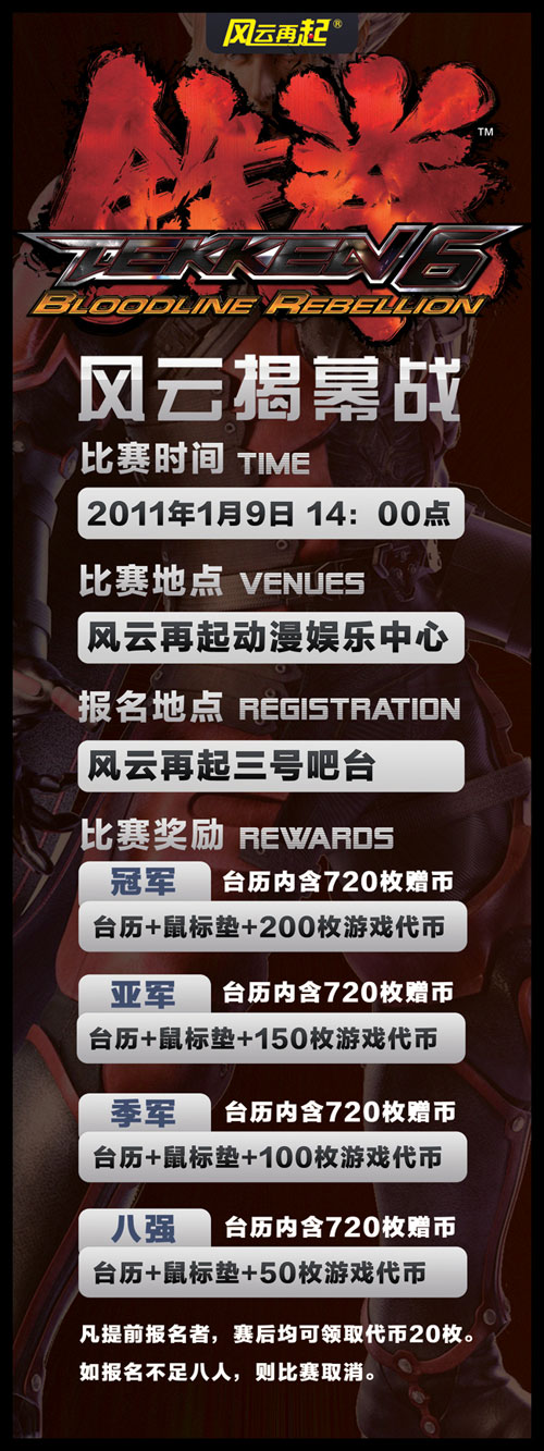 风云再起上海店一月精彩赛事之《铁拳》大赛