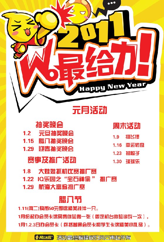 风云再起常州店1月活动