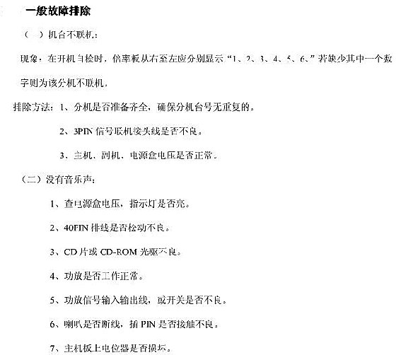 《欢乐世界》游戏机常见故障排除
