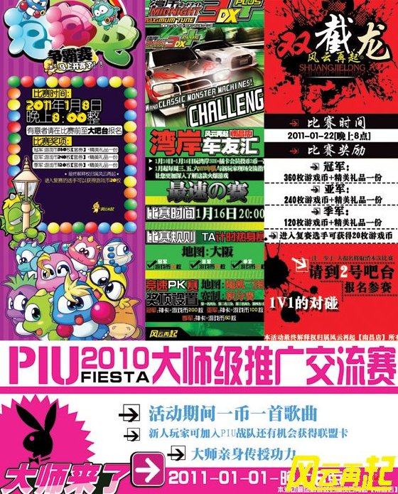 风云再起南昌店1月比赛活动总览 