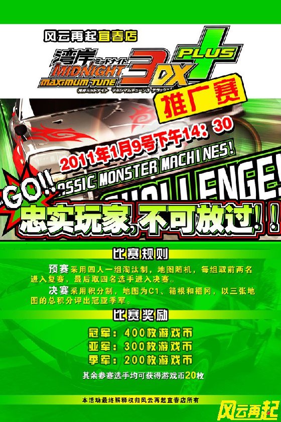 风云再起宜春店1月9日湾岸3DX+推广赛