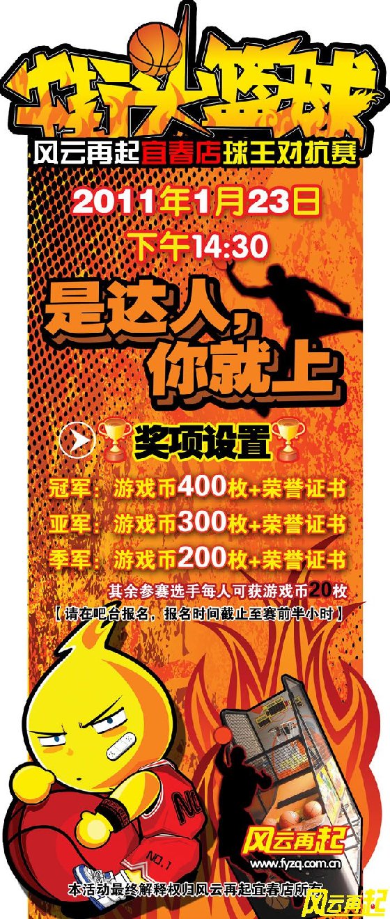 风云再起街头篮球对抗赛