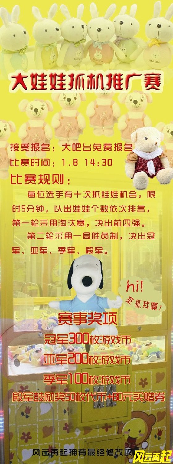 风云再起苏州店1月8号大抓机推广赛
