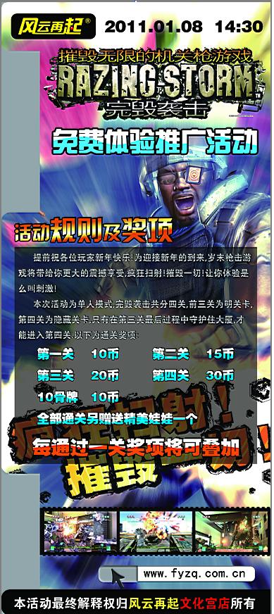 风云再起文化宫《完毁袭击》推广活动