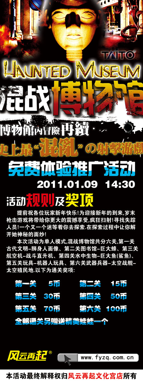 风云再起文化宫《混战博物馆》推广活动
