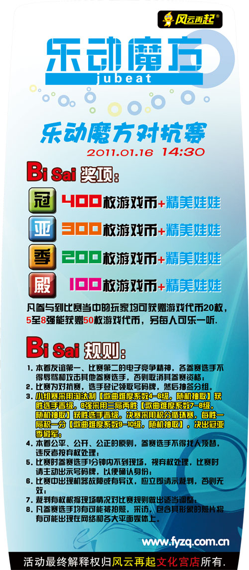 风云再起文化宫店《乐动魔方》对抗赛奖项及规则（图）