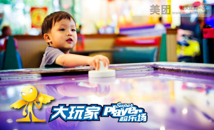 今日团购：价值148元的菱角湖万达广场大玩家快乐无极限礼包仅售31元！