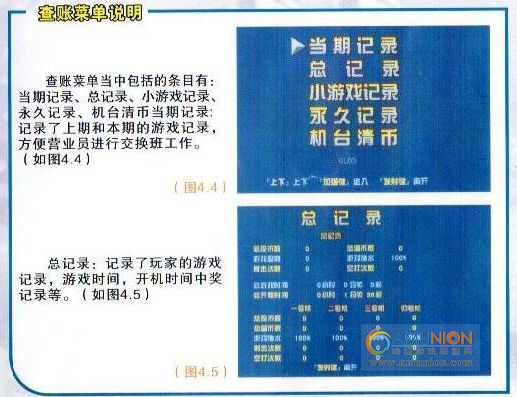 《捕鱼达人》游戏机用户设定方法