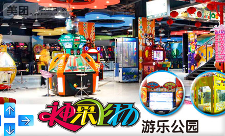 今日团购：原价30元的神采飞扬（莱蒙店）游戏币仅售9.9元！