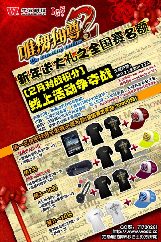 《唯舞独尊2》新年送大礼之全国赛2月举办
