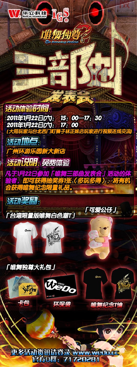 广州环游乐园新大新店于22日举行“唯舞独尊2三部曲”发表会
