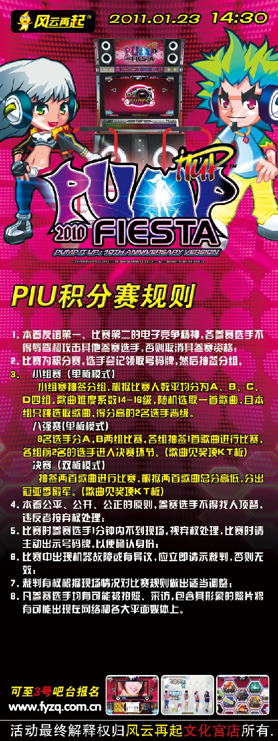 风云再起文化宫店PIU积分赛规则