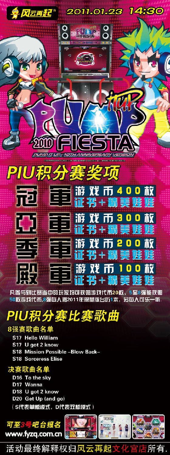 风云再起文化宫店PIU积分赛奖项