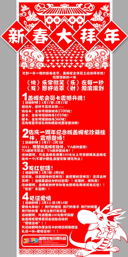 盖姆龙电玩俱乐部“新春大拜年”活动（图）