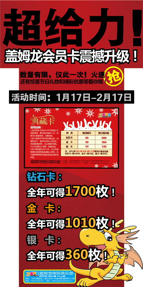 盖姆龙电玩俱乐部会员卡震撼升级 