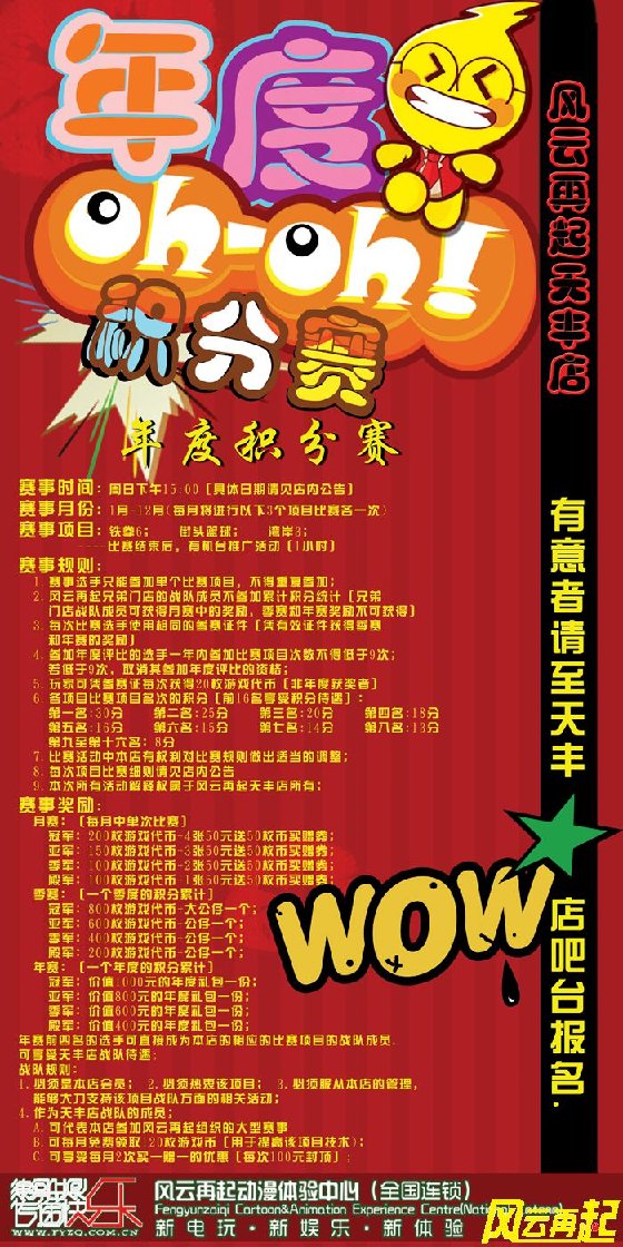 风云再起天丰店2011积分赛之1月23日铁拳活动 