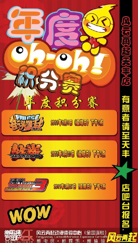 风云再起天丰店11年年度积分赛2月赛程时间