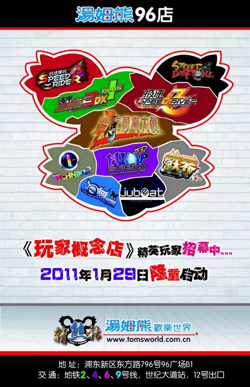 汤姆熊欢乐世界96玩家概念店全新登场