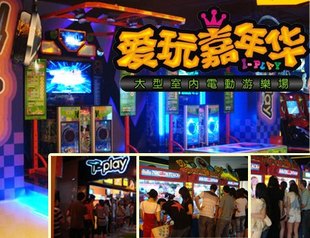 25元买60枚爱玩嘉年华游戏币