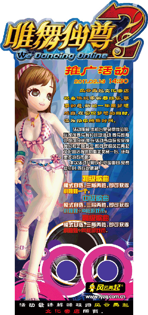 风云再起文化宫店《唯舞独尊》推广活动规则及奖励（图）