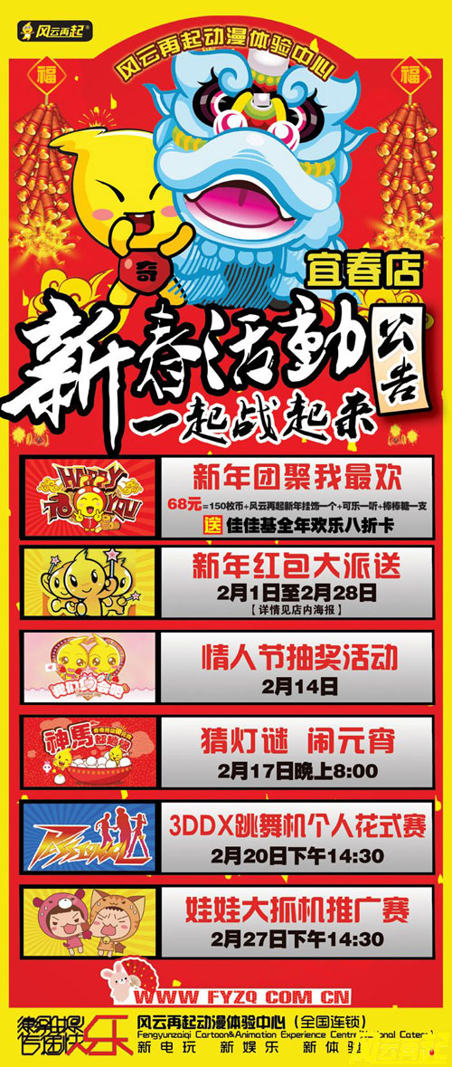 风云再起宜春店二月精彩赛事曝光（图）