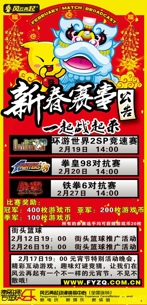风云再起合肥店新春赛事曝光（图）