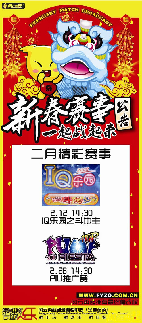 风云再起合肥店新春赛事曝光（图）