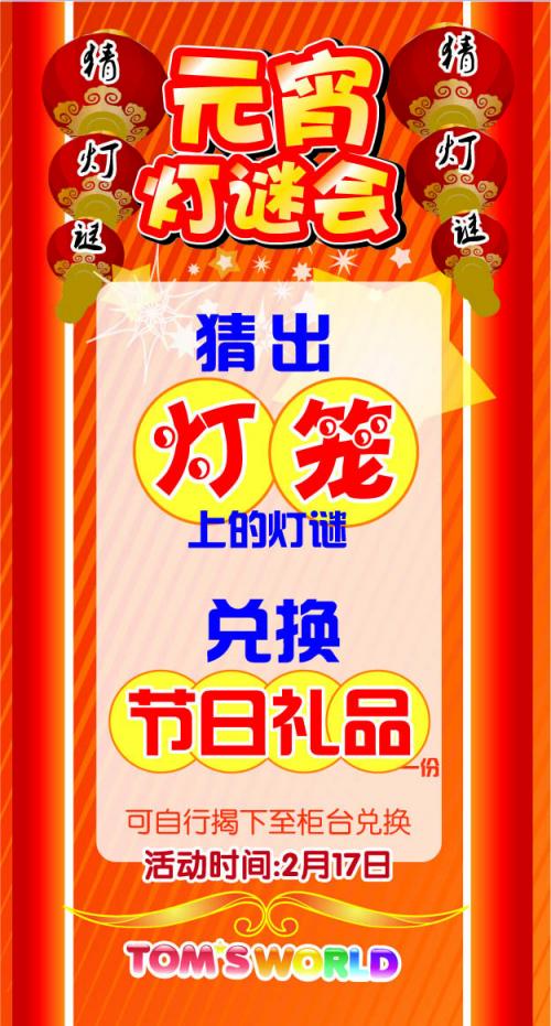 上海汤姆熊欢乐世界宵灯会热腾腾 元宵灯谜赠好礼