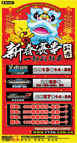 风云再起狮子桥店2011年2月精彩赛事