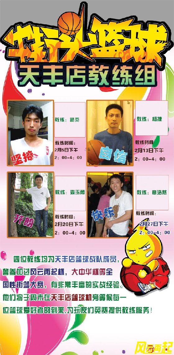风云再起天丰店篮球教练2月时间公布