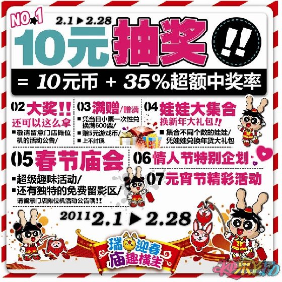 神采飞扬绍兴国际广场店2011年春节相关活动 