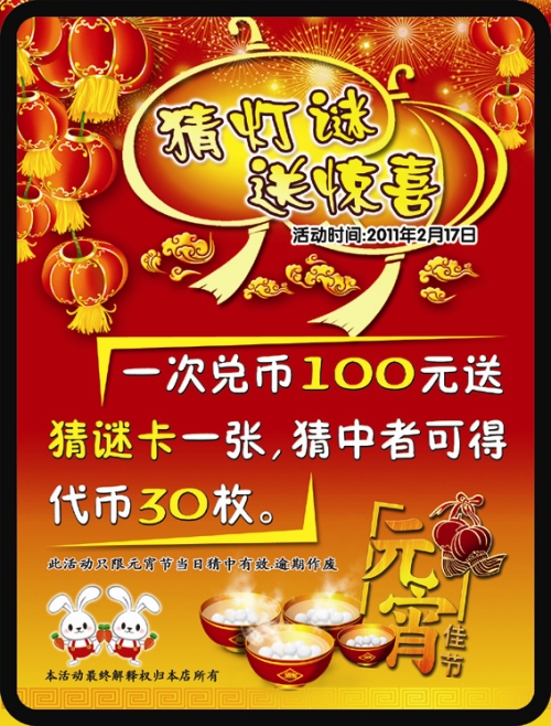 汤姆熊欢乐世界牡丹江红博“猜灯谜送惊喜”活动