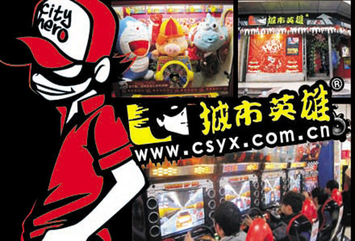 今日团购：给力2011！城市英雄电玩城打造欢乐盛宴