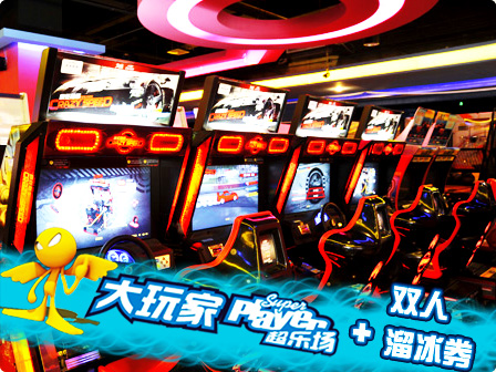 今日精选：仅45元！享原价148元大玩家超乐场超值会员卡套餐！