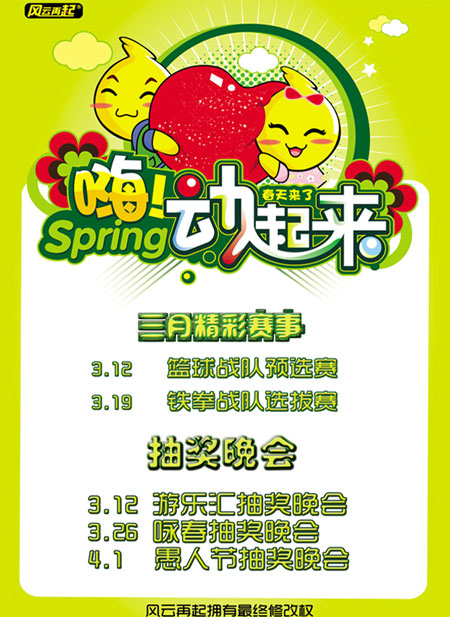 风云再起苏州店三月份赛事活动