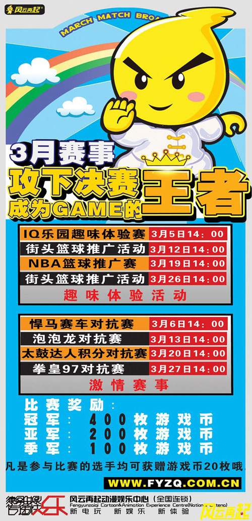 风云再起合肥店三月份赛事活动