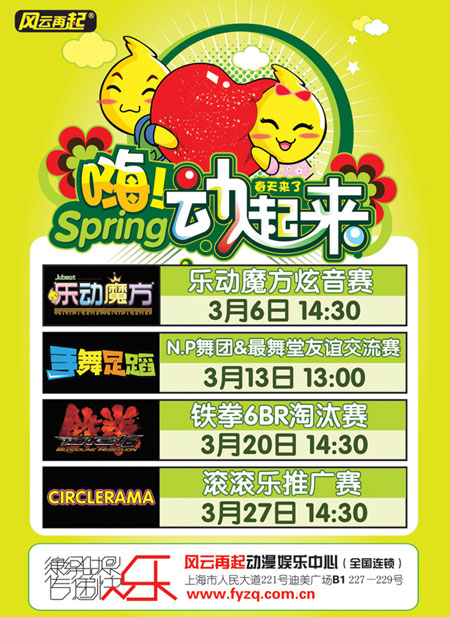 风云再起上海店三月份赛事活动