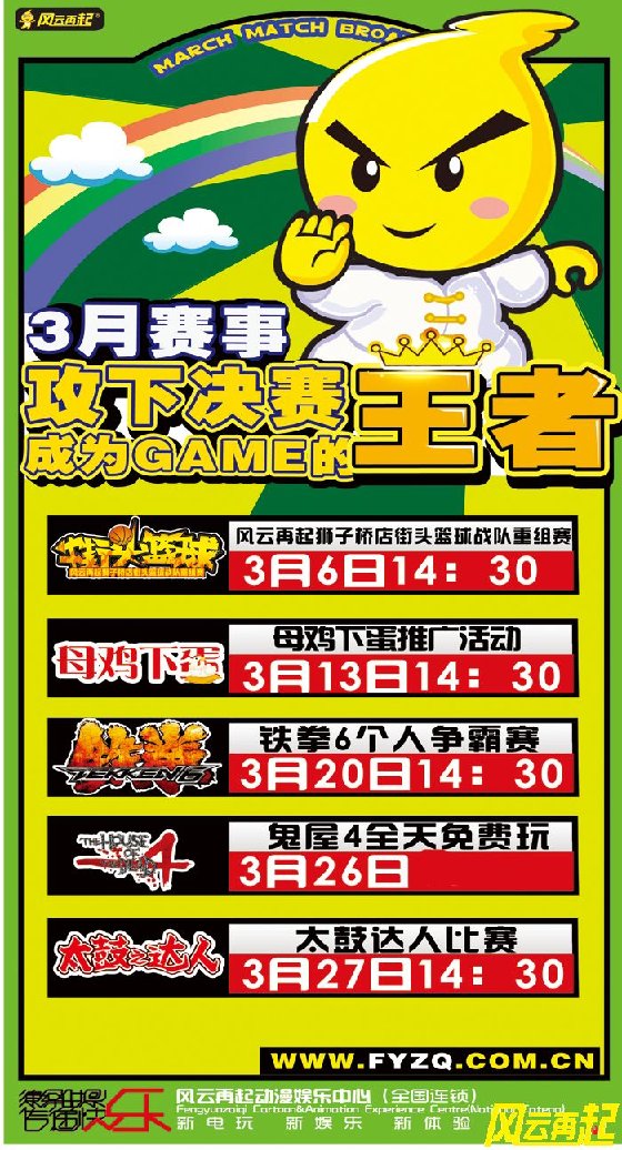 风云再起狮子桥店三月份赛事