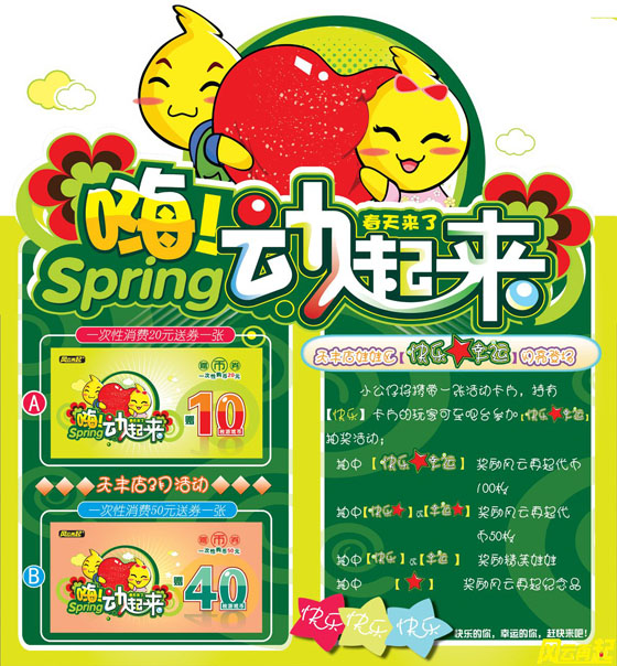 风云再起天丰店3月常规活动及娃娃区活动