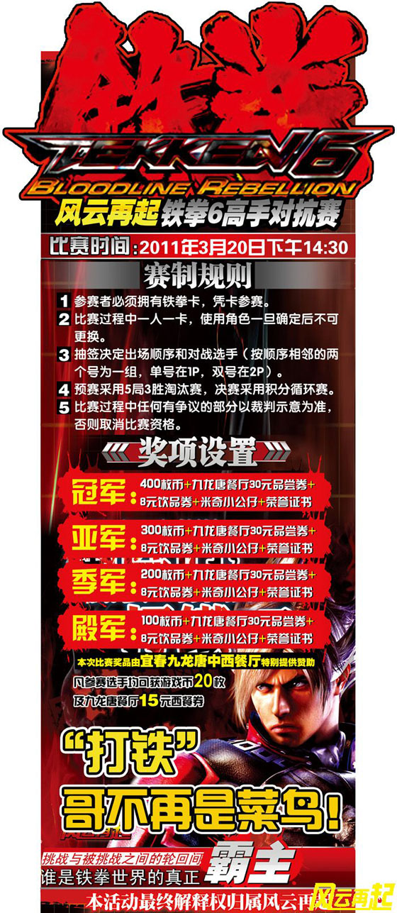 风云再起宜春店3月份赛事