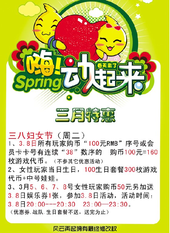 风云再起苏州店三月特惠活动 